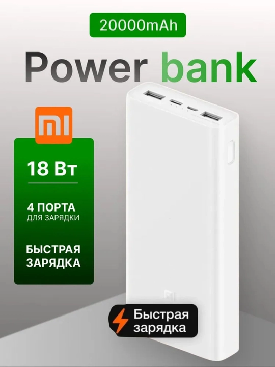 Power-банк 10 000 мА·ч с быстрой зарядкой, компактный  - 