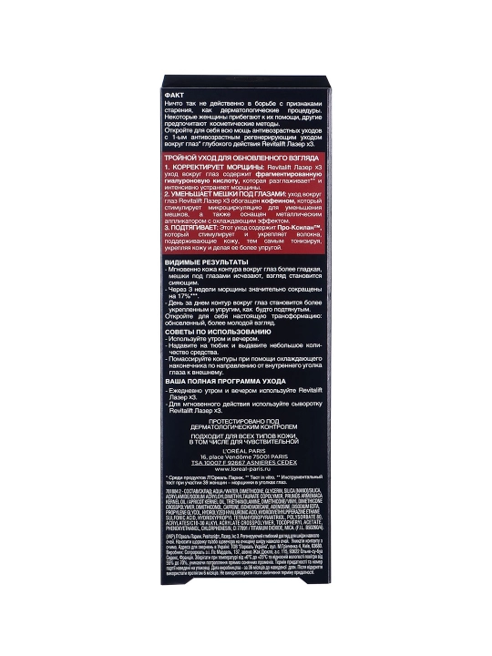 LOREAL Revitalift Lazer Koʻz atrof krem-parvarishi, 15 ml