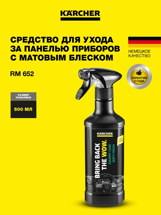 Средство для ухода за панелью приборов с матовым блеском RM 652 , 0,5 л 6.296-107.0 - 