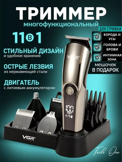 Триммер VGR для стрижки и бороды, окантовочная машинка 0.1мм, беспроводная, USB зарядка