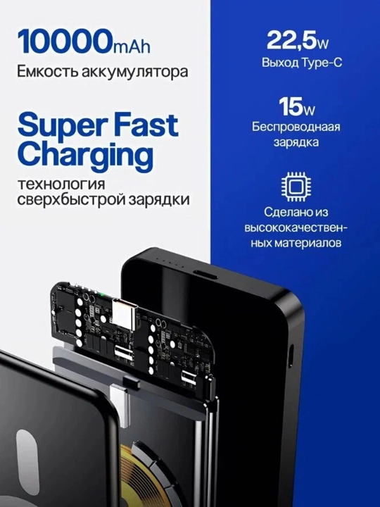 Magnitli power-bank 10 000 mAh – iPhone va Android uchun, tez zaryadlovchi 22.5 W