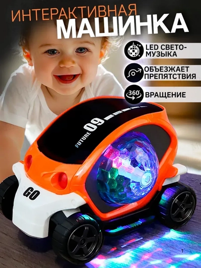 Интерактивная машинка с LED-подсветкой – это не просто игрушка, а настоящий — ТОПИГРЫ-LEDMASHINA-ОРАНЖ