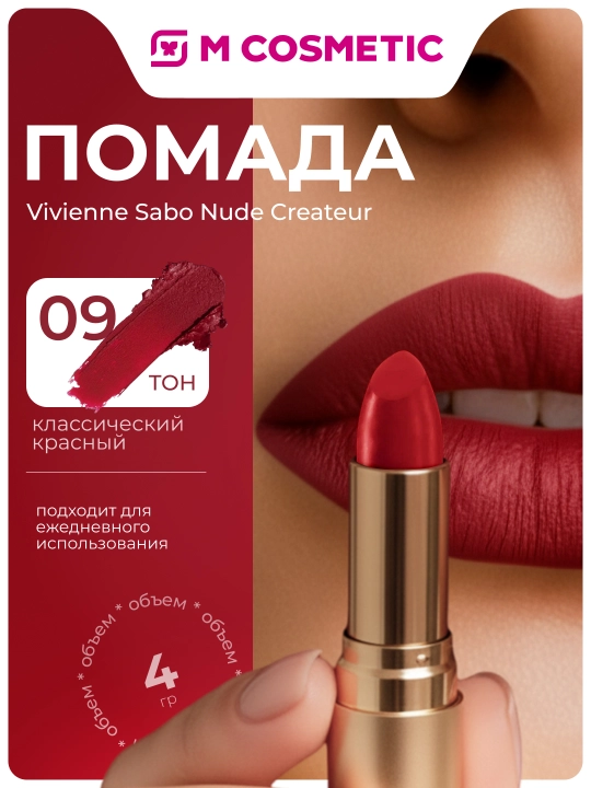 Lab uchun boyog' Vivienne Sabo Nude Createur, ton 09, 4 g - 