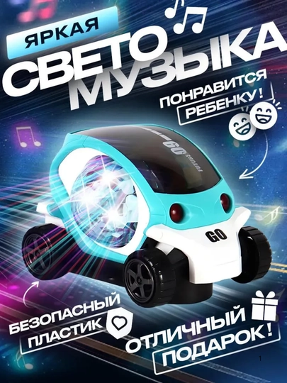 Интерактивная машинка с LED-подсветкой – это не просто игрушка, а настоящий — ТОПИГРЫ-LEDMASHINA-ГОЛУБ