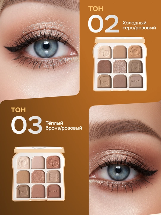 Палетка теней NOVO Toast Eyeshadow Palette для век, нюдовые оттенки, стойкие