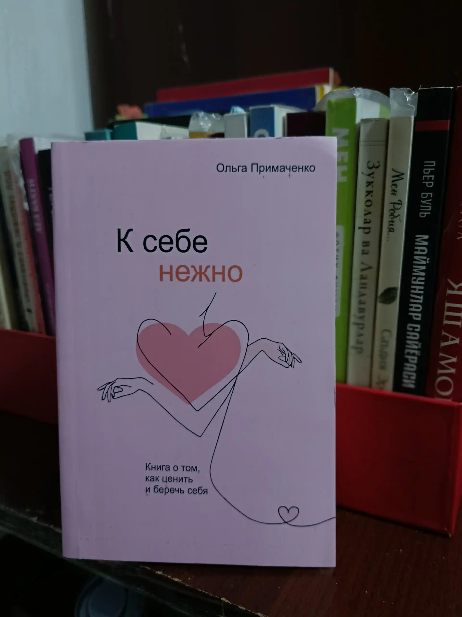 K sebe nejno, Olga Primachenko