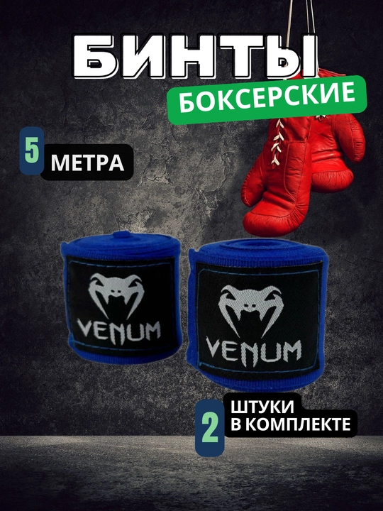 Бинты для бокса - 