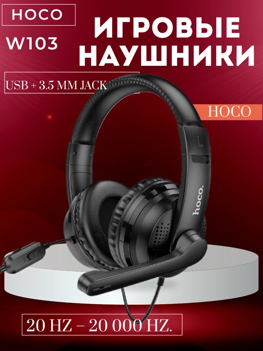 Игровая гарнитура Hoco W103 - 