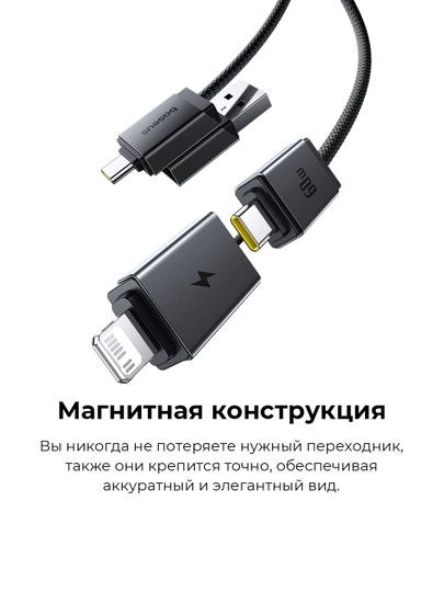 Kabel Baseus Versatile Two-for-Two 4 in 1 USB Type-C, Lightning, USB Type-A, 1 va 2 metr