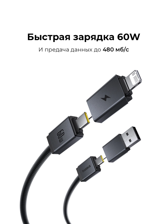 Kabel Baseus Versatile Two-for-Two 4 in 1 USB Type-C, Lightning, USB Type-A, 1 va 2 metr