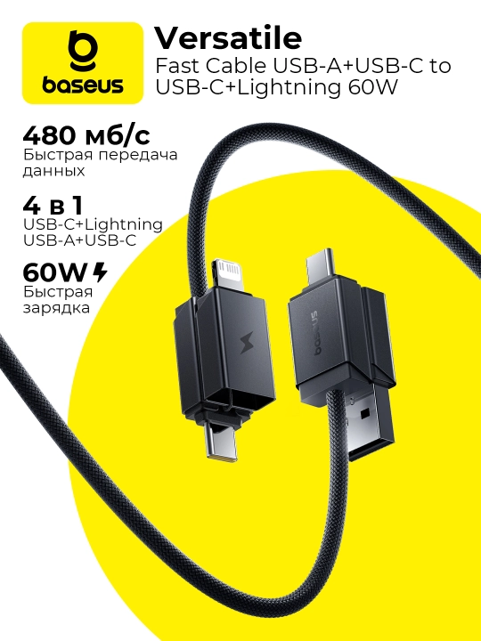 Kabel Baseus Versatile Two-for-Two 4 in 1 USB Type-C, Lightning, USB Type-A, 1 va 2 metr - 