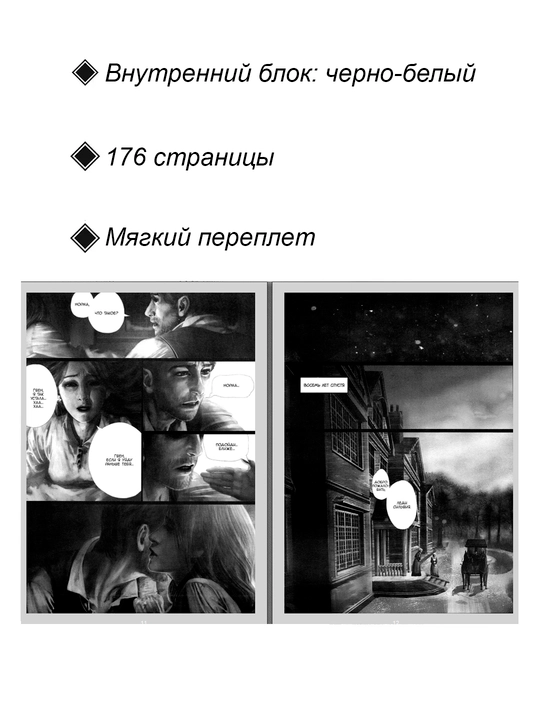 Man'khu, Sekret Ayyeshi, 1 tom