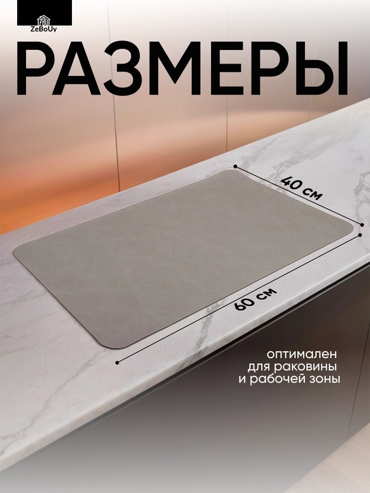 Нано коврик кухонный влаговпитывающий, 40×30 и 40×60 см, разных цветов
