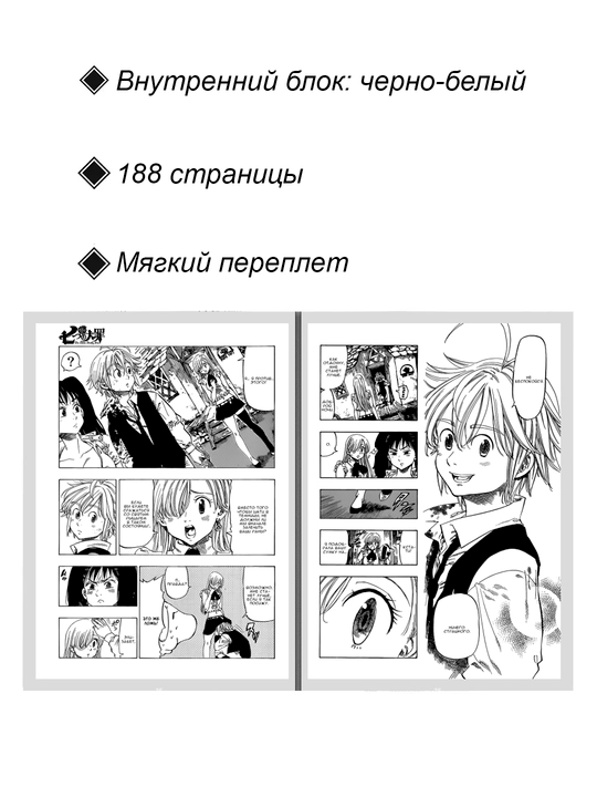 Manga, sem smertnix grexov, 2 tom, Nakaba Suzuki