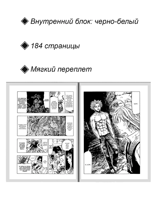 Manga Sem' smertnykh grekhov, 3 tom