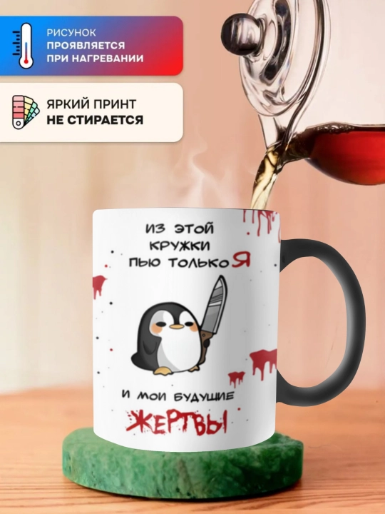 Krujka-xameleon, rangini o‘zgartiradigan