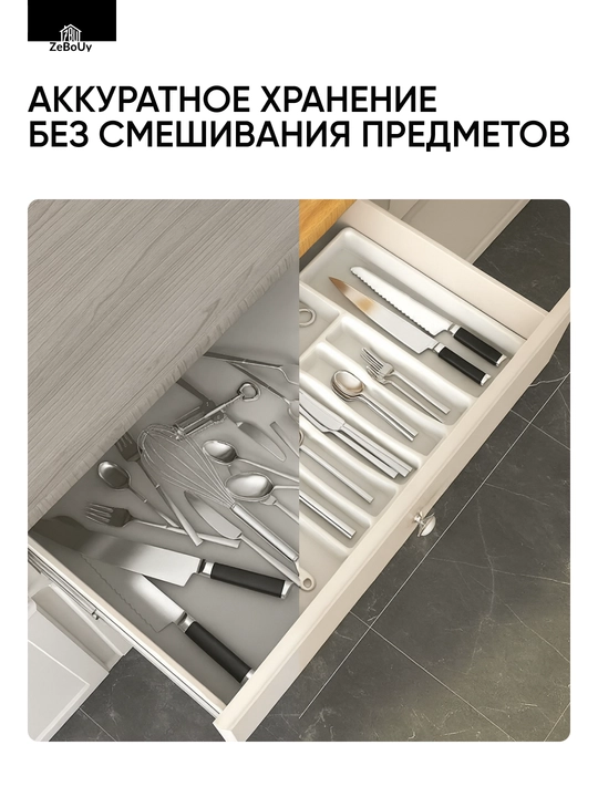 Лоток-органайзер для столовых приборов, раздвижной в кухонный ящик, белый, 8 секций