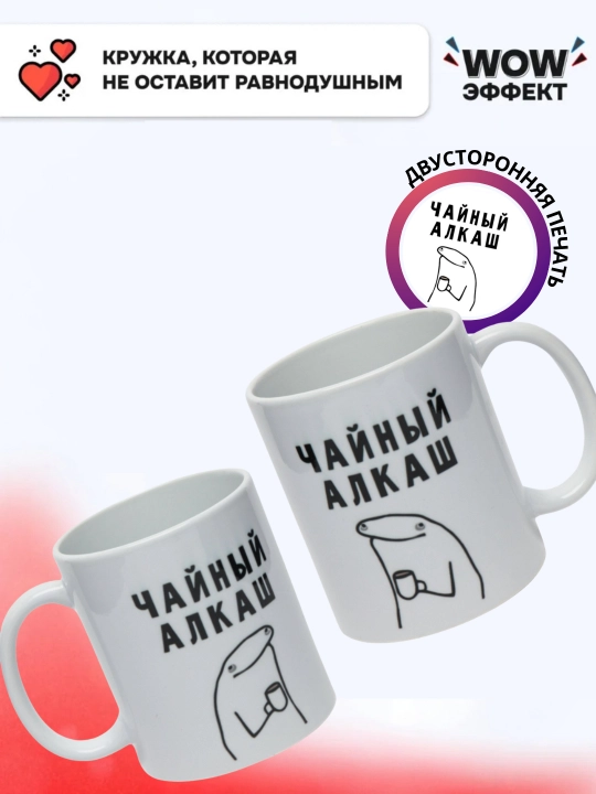 Krujka-xameleon, rangini o‘zgartiradigan