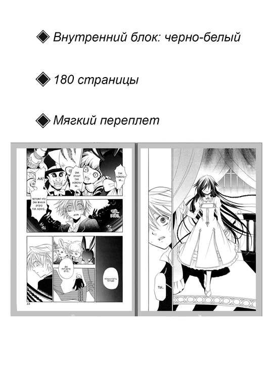 Manga, Serdtsa Pandory 1 tom