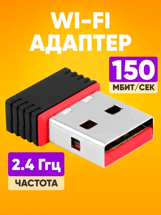 Wi-Fi adapter LB-Link noutbuk va kompyuter uchun 150Mb/s - 
