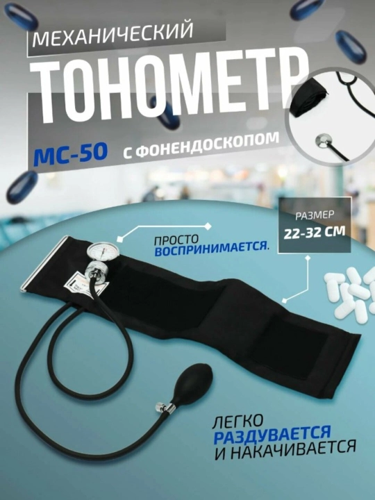 Tonometr mexanik MC-50
