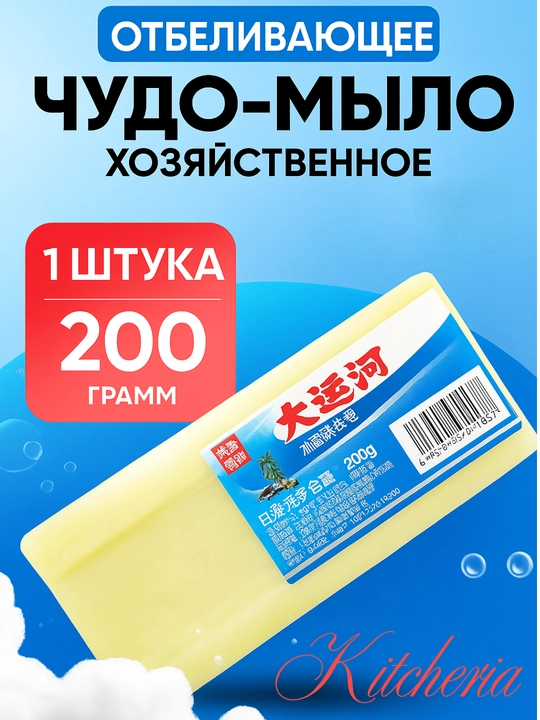 Xo‘jalik sovuni — oqartiruvchi va dog‘ ketkazuvchi, 200 g, 1–3 dona, tabiiy tarkibli - 