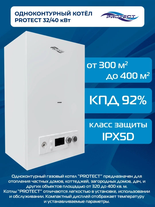 Bir pallali devorga o'rnatilgan qozon (PROTECT) 32 kVt, 40 kVt - 