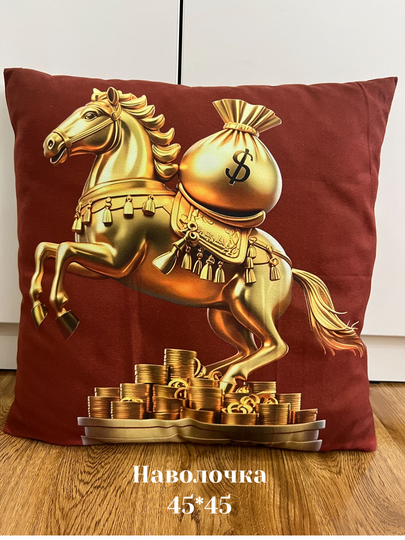 Zamokli “Ot” yangi yil ramzi tasvirlangan dekorativ yostiq jildlari, 45x45 sm - 