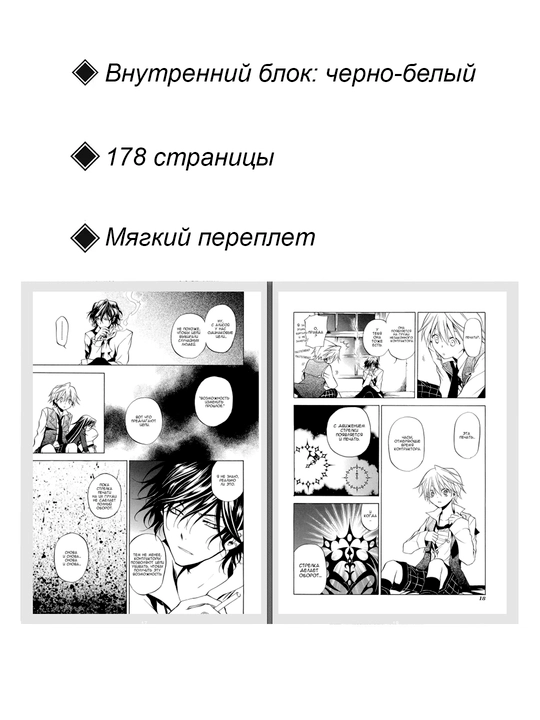 Манга, Сердца Пандоры 2 том