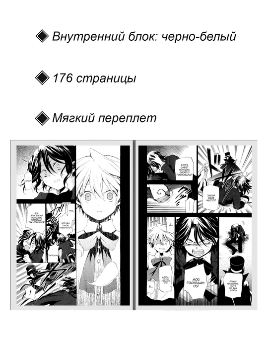 Manga, Serdtsa Pandory 2 tom