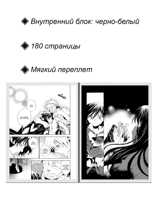 Manga Serdtsa Pandory, 4 tom