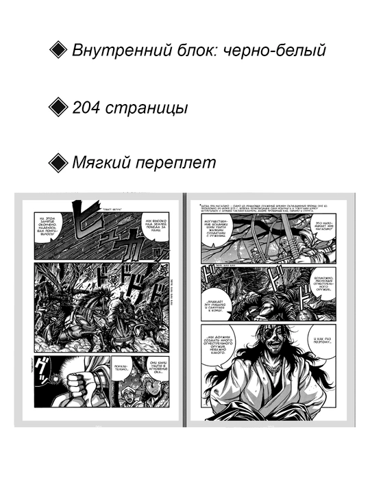 Manga Skital'tsy, 2 tom