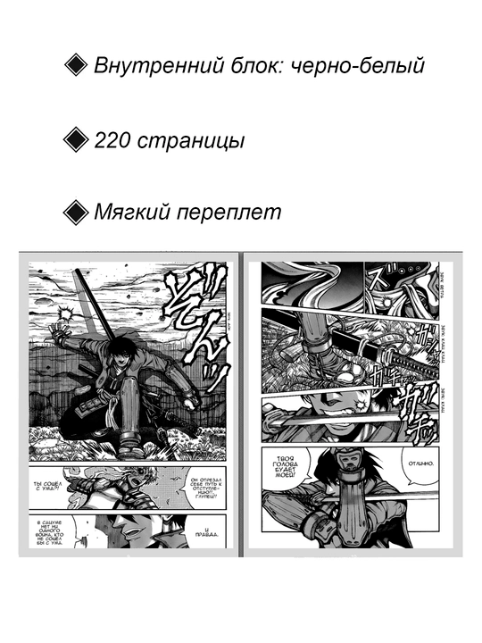 Manga Skital'tsy, 3 tom