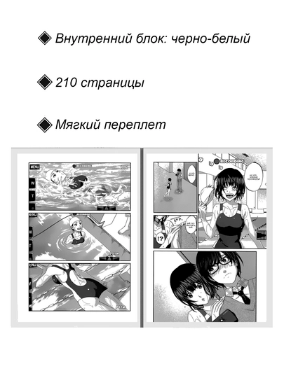 Manga Smertel'naya s"yomka, 1 tom
