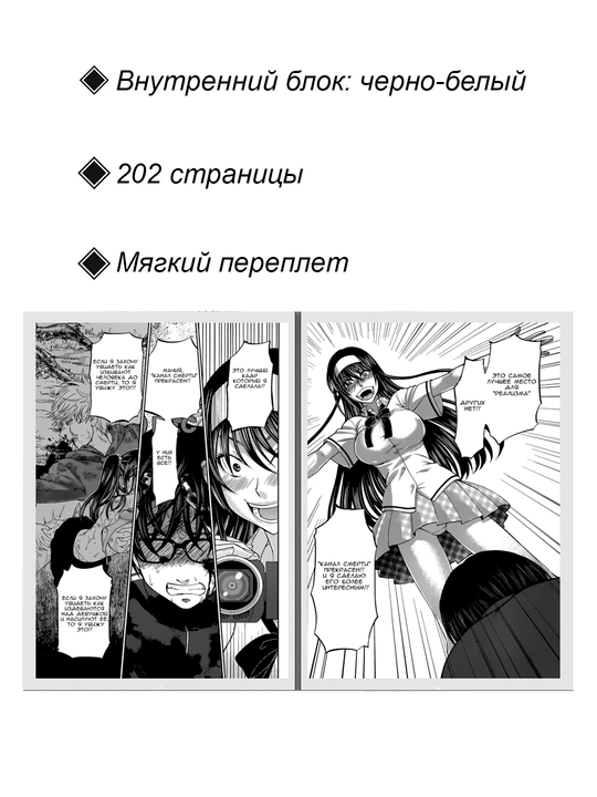 Manga, Smertel'naya s"yomka 2 tom