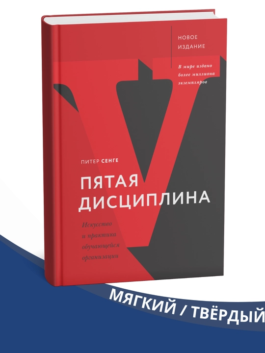 Pyataya distsiplina. Iskusstvo i praktika obuchayushcheysya organizatsii - 