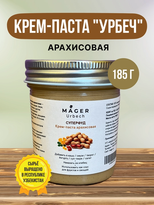 Mager Крем-паста арахисовая, без сахара, 185 г - 