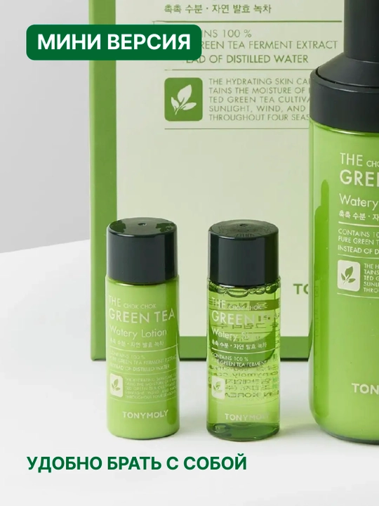 Teri parvarishi to‘plami The Chok Chok Green Tea Skin Care Set, ko‘k choy bilan