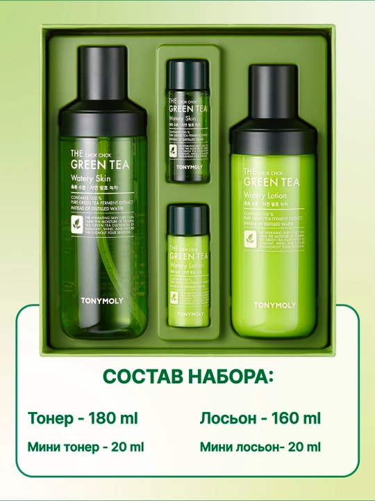 Teri parvarishi to‘plami The Chok Chok Green Tea Skin Care Set, ko‘k choy bilan