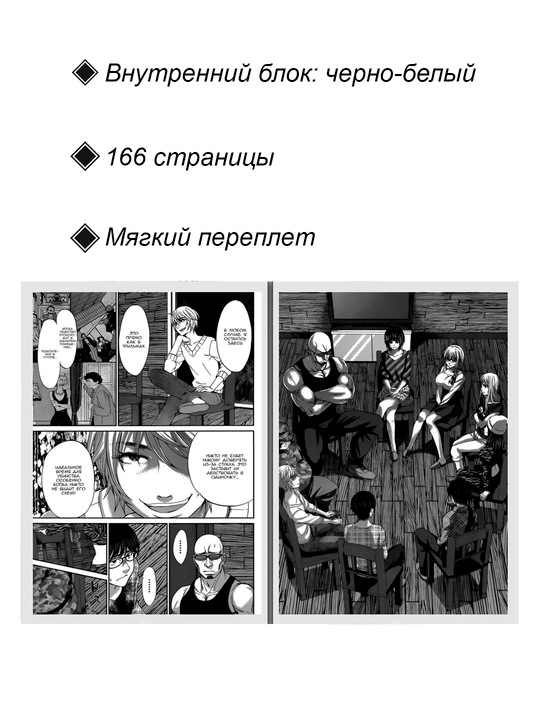 Manga Smertel'naya syomka, 4 tom