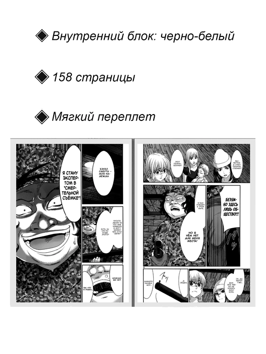Манга Смертельная съёмка, 5 том