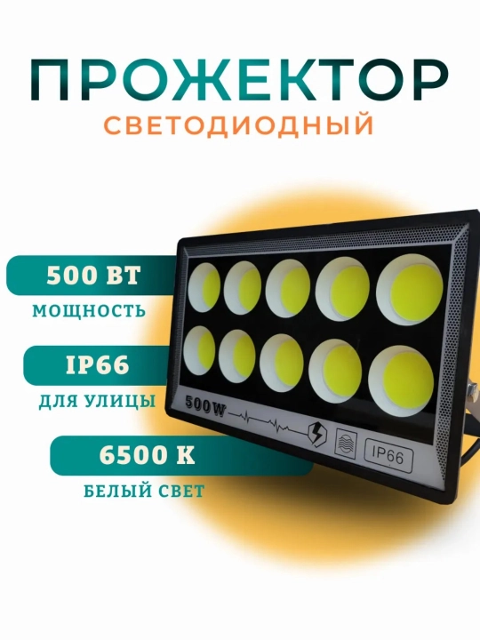 LED прожектор 50–400 Вт, прочная модель с защитой IP65 для уличного освещения 