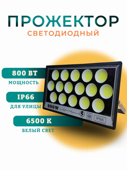 LED прожектор 50–400 Вт, прочная модель с защитой IP65 для уличного освещения  - 