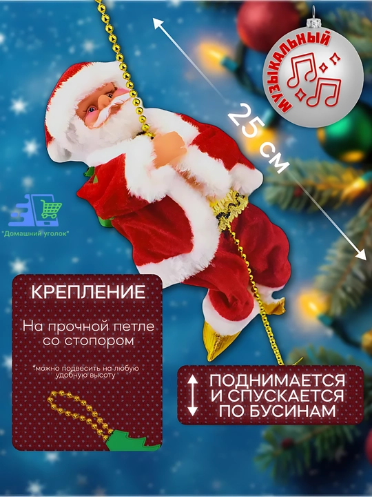 Новогодняя игрушка Дед Мороз, музыкальный