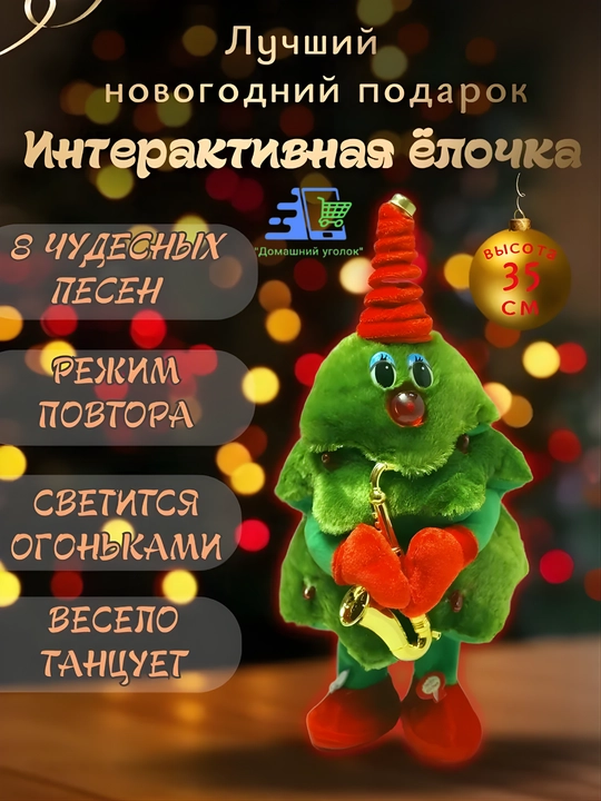 Новогодняя игрушка Дед Мороз, музыкальный