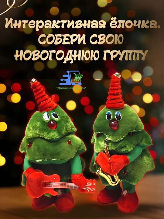 Новогодняя игрушка Дед Мороз, музыкальный