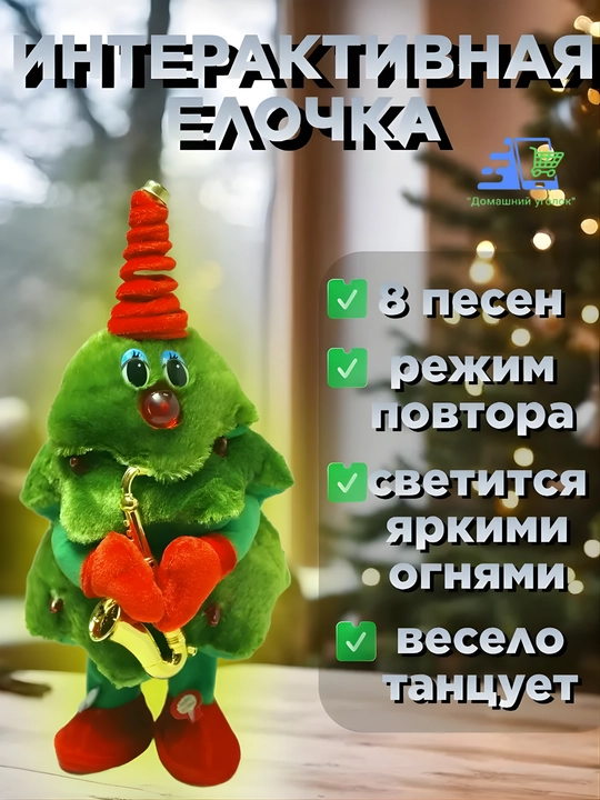 Новогодняя игрушка Дед Мороз, музыкальный