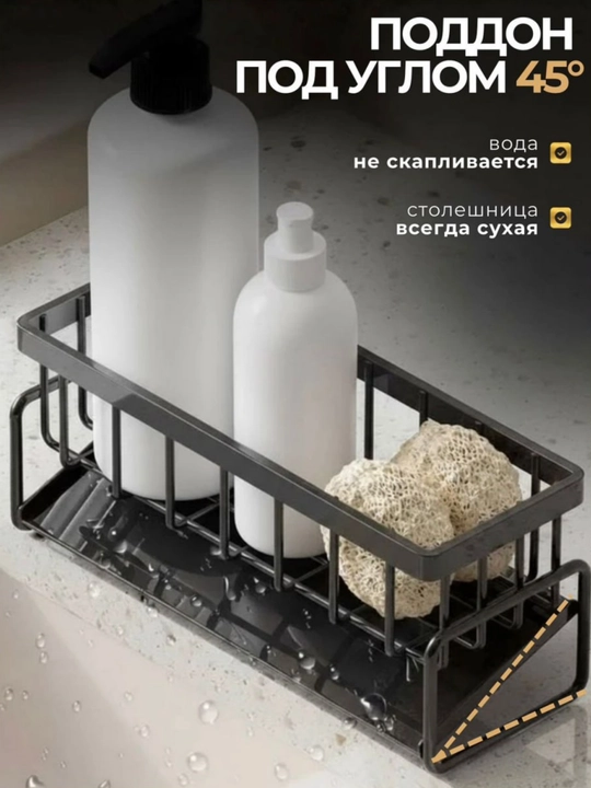 Органайзер, на кухню для губки и моющих средств на раковину, полка для кухни, пластик