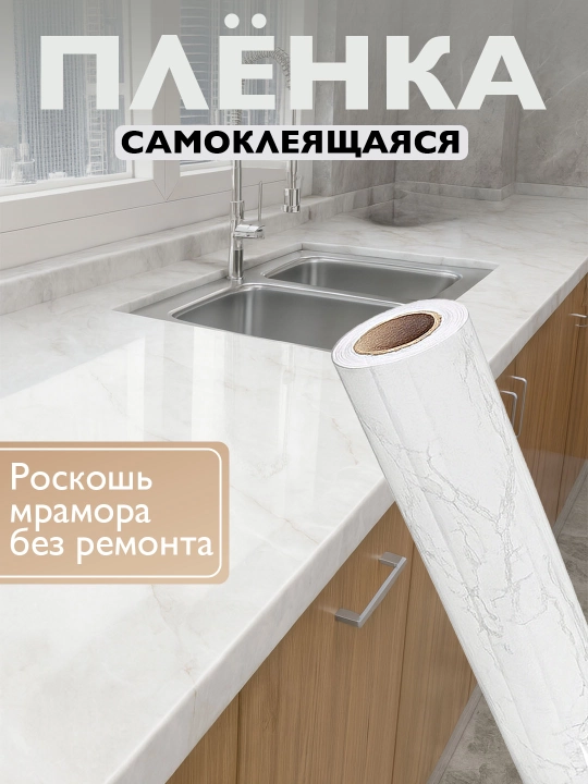 Самоклеящаяся пленка под мрамор, для кухни, стен, мебели, обои, обои самоклейка