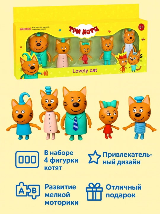 Три кота фигурки, игрушки